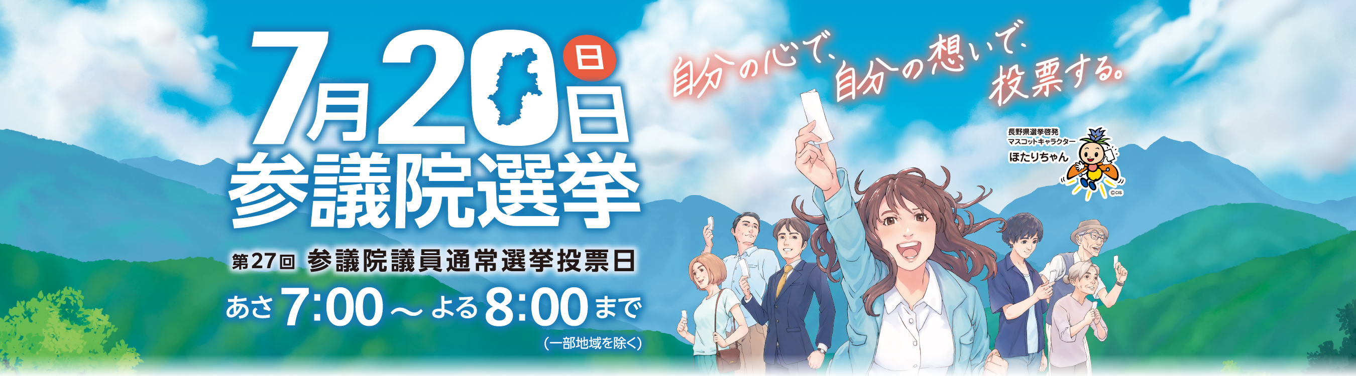 第27回 参議院議員通常選挙